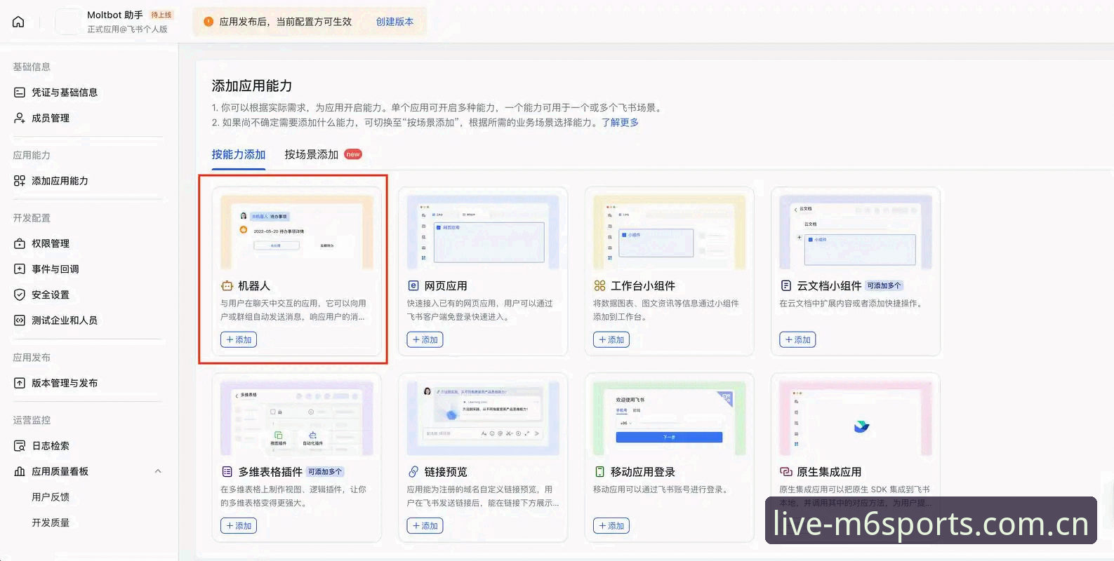 M6体育安卓安装iOS版操作教程：跨平台体育直播软件部署指南